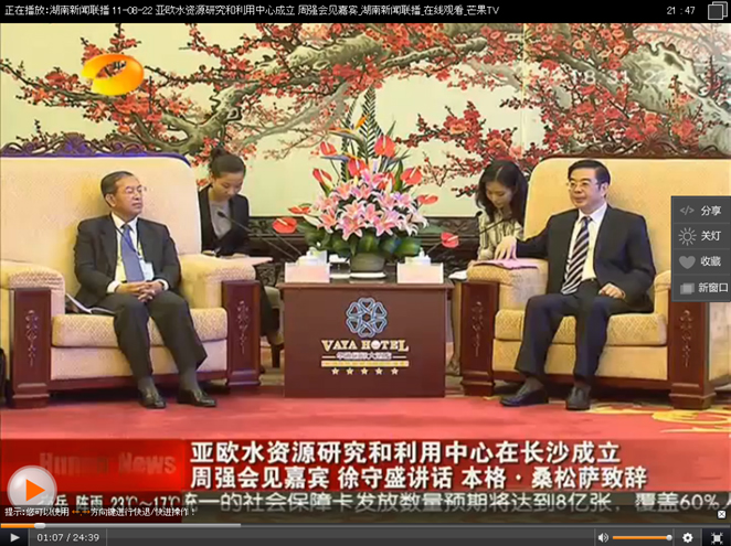温总理“牵线”：亚欧水资源国际研究利用中心在湖南成立水资源宣传片
