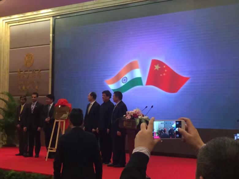 中国-印度经贸合作研讨会