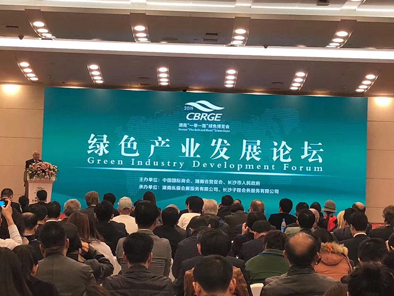 “一带一路”绿色产业论坛