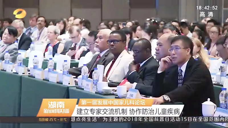 第一届发展中国际儿科论坛