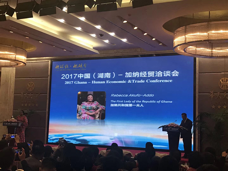 中国加纳经贸洽谈会