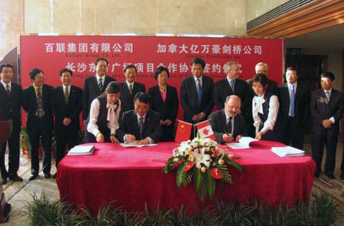 加拿大亿万豪健桥有限公司商务考察与交流（第二期）