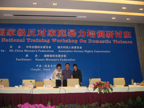 中澳合作国家级反对家庭暴力培训研讨班