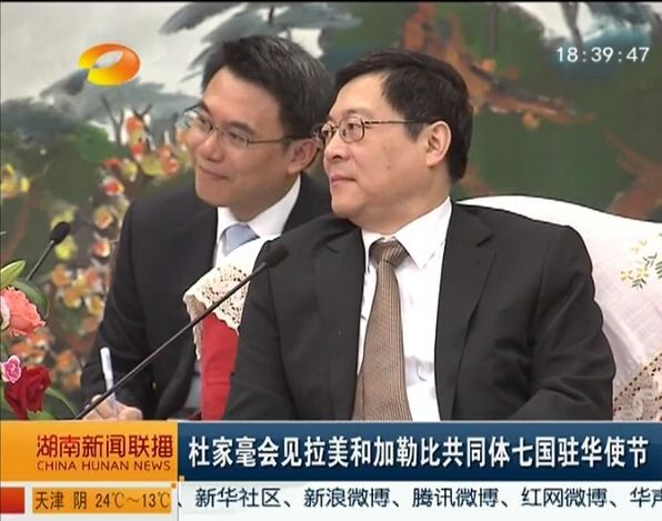 杜家毫省长会见拉美和加勒比共同体七国驻华使节