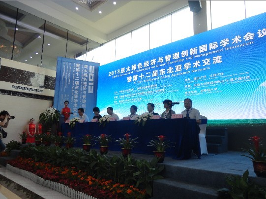 2013亚太绿色经济与管理创新国际学术会议