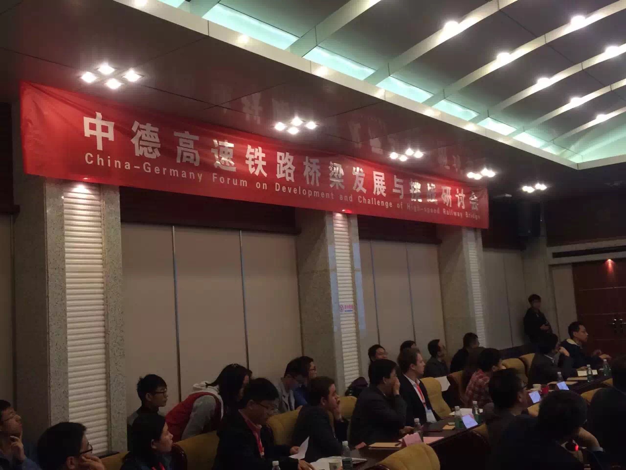 中德高速铁路桥梁发展与建设论坛