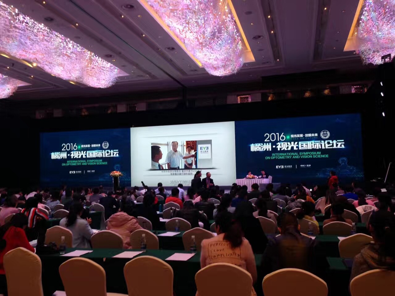 橘洲.视光国际论坛