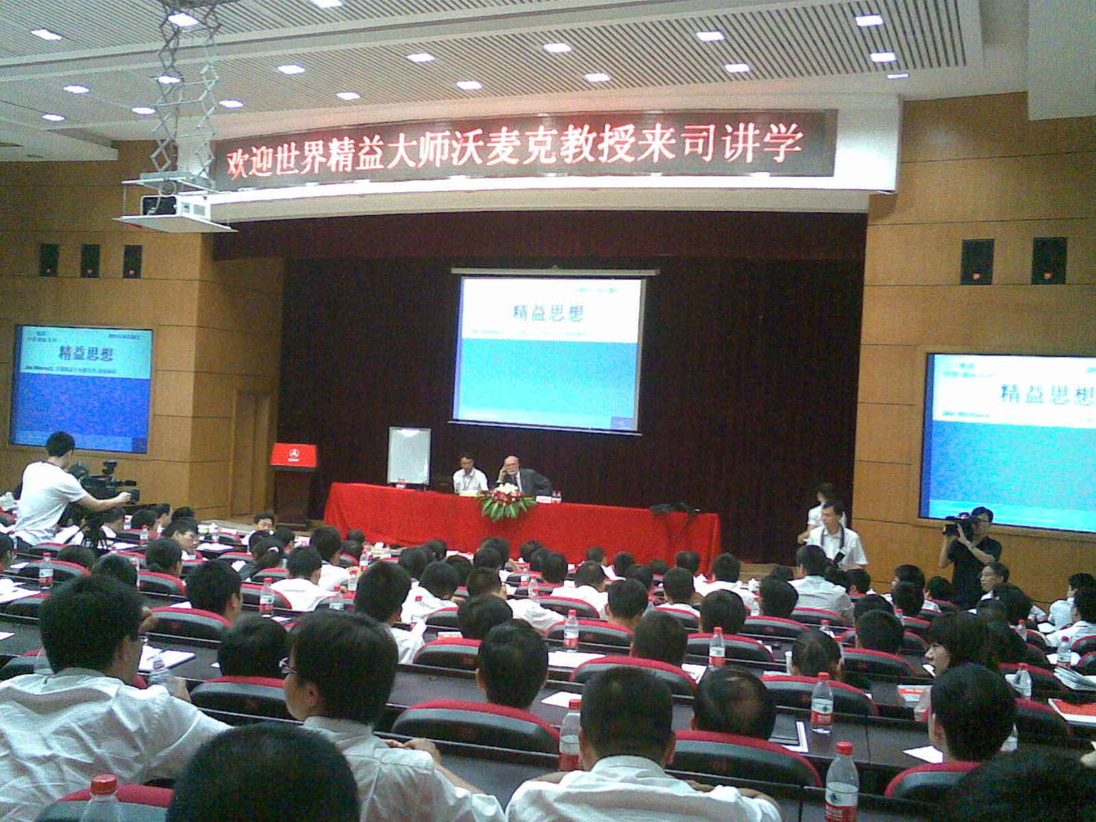 三一集团—世界精益大师沃麦克教授讲座