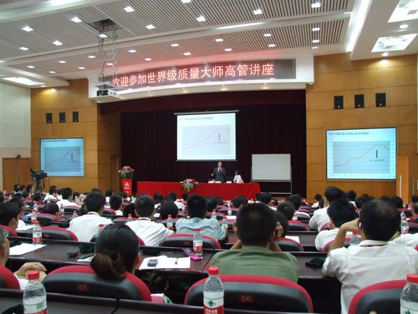 三一重工集团世界级质量大师高管讲座