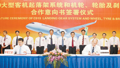 C919大型客机项目起落架、机轮和刹车系统合作意向书签署仪式