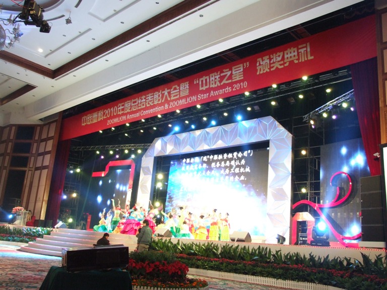 中联重科2010年度总结表彰大会“中联之星”颁奖典礼