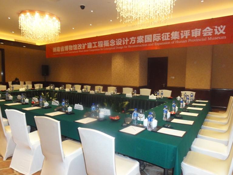 湖南省博物馆改扩建工程概念设计方案国际征集评审会议