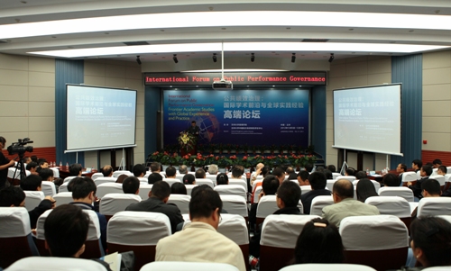 公共绩效治理：国际学术前沿与全球实践经验高端论坛