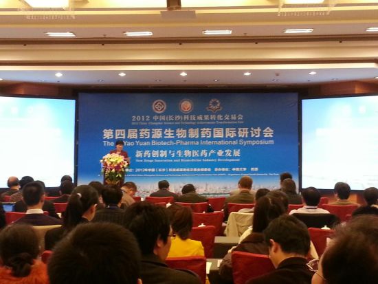 第四届药源国际研讨会