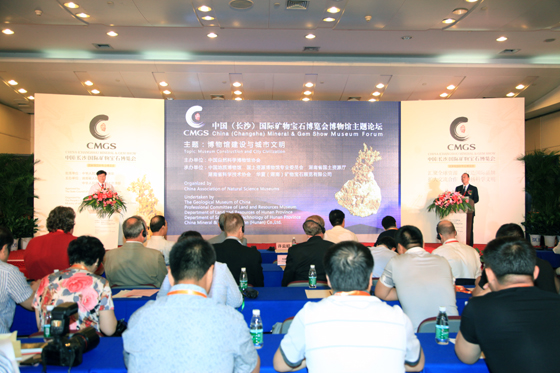 中国（长沙）国际矿物宝石博览会博物馆主题论坛