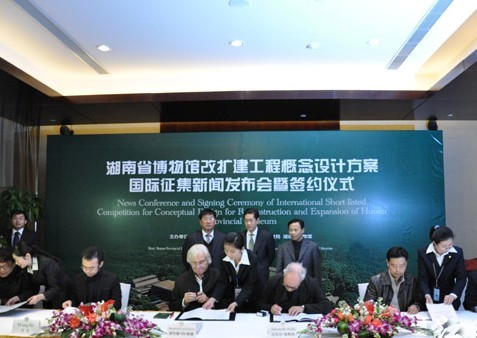 湖南省博物馆改扩建新闻发布会签约仪式