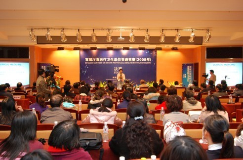 湖南省卫生厅医疗卫生单位英语竞赛