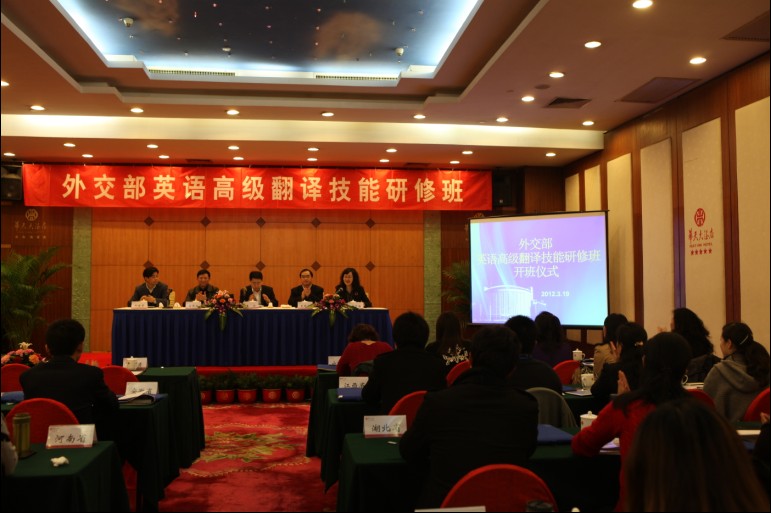 外交部高级翻译研修班