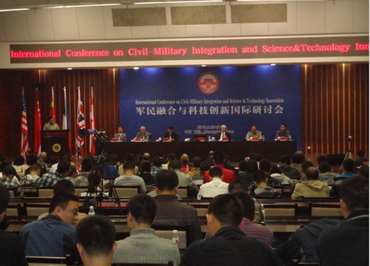 军民融合与科技创新国际研讨会