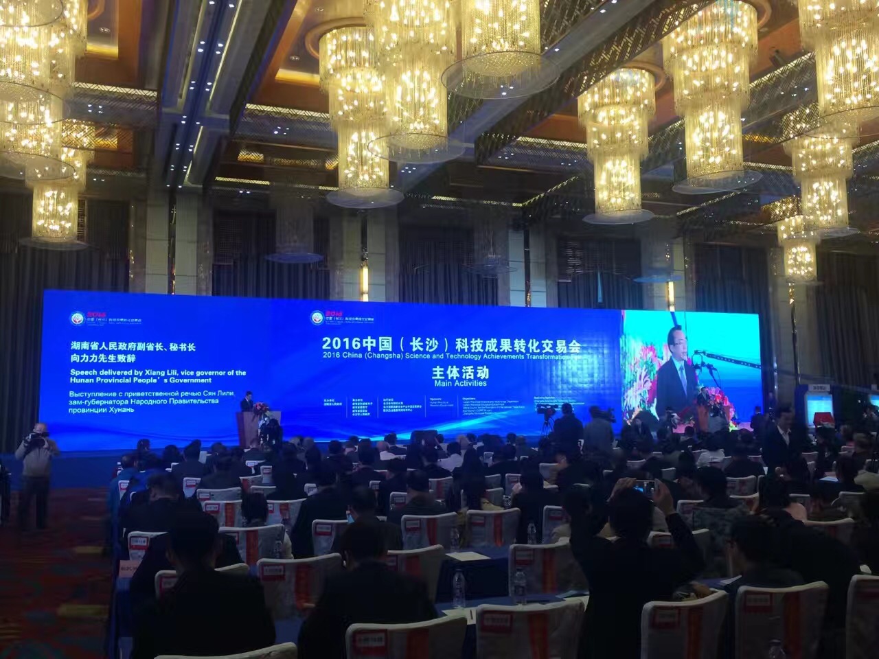 2016中国（长沙）科技成果转化交易会